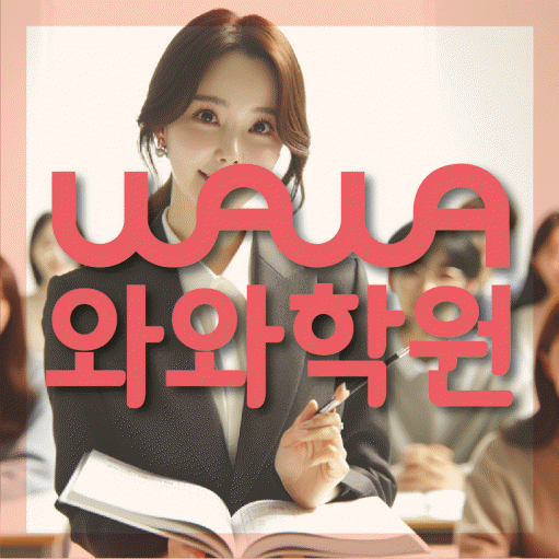 성사동 영어학원 온담학습 대표