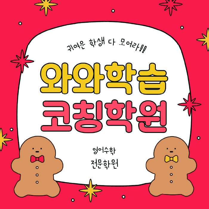주엽동 수학학원 온담학습 대표