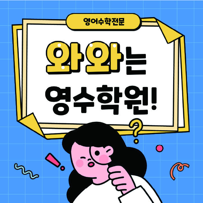 식사동 영어학원 온담학습 대표