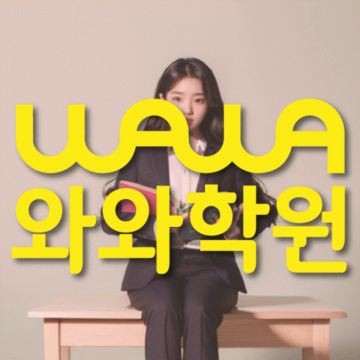 행신동 수학학원 온담학습 대표