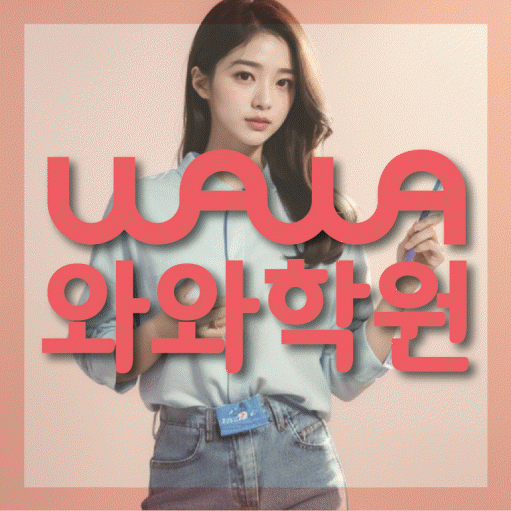 일직동 영어학원 온담학습 대표