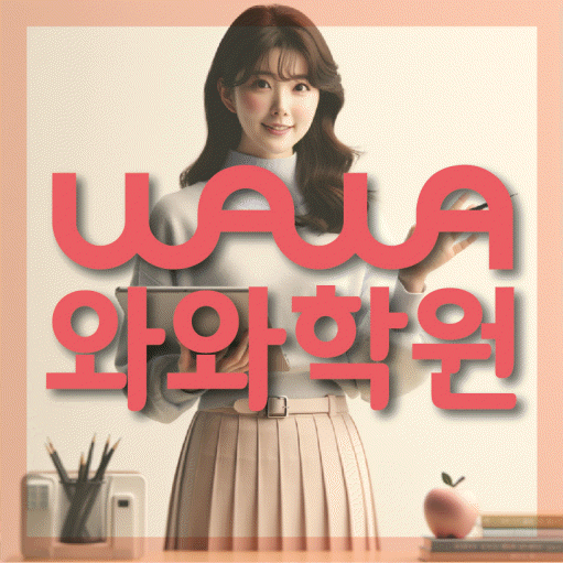갈매동 수학학원 온담학습 대표