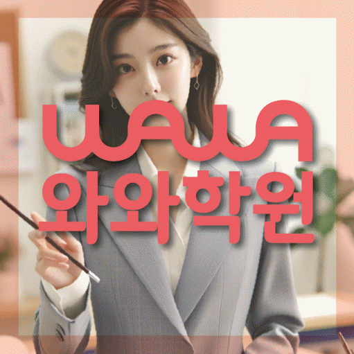 수택동 영어학원 온담학습 대표