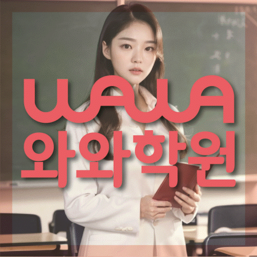 동구동 영어학원 온담학습 대표