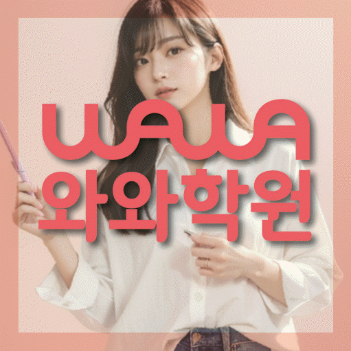별내신도시 영어학원 온담학습 대표
