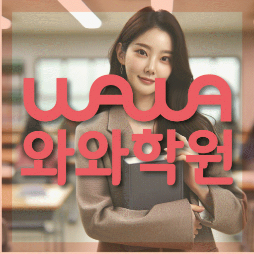 수진동 영어학원 온담학습 대표