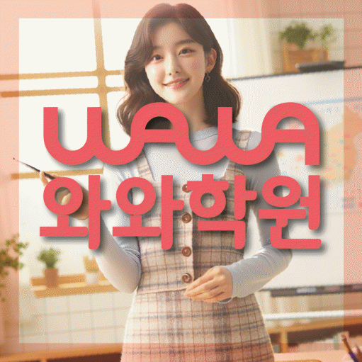 하대원동 수학학원 온담학습 대표