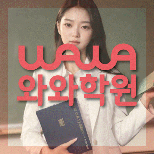 배곧 영어학원 온담학습 대표