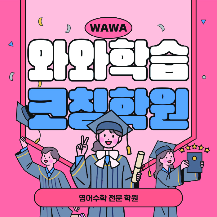 정왕동 수학학원 온담학습 대표