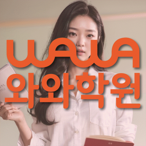 비산동 영어학원 온담학습 대표