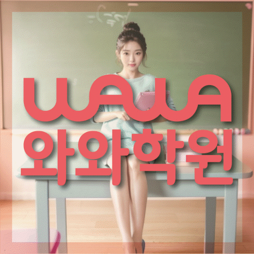 안양동 영어학원 온담학습 대표
