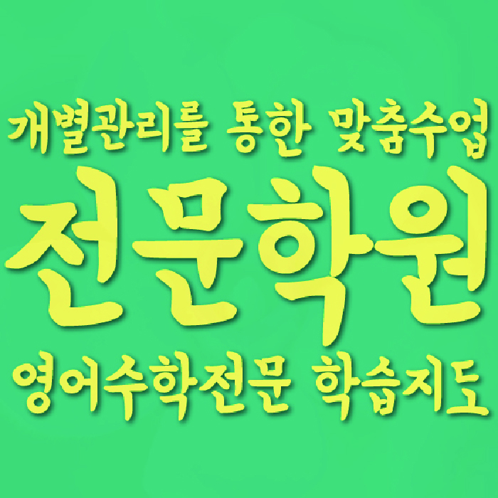 옥정동 영어학원 온담학습 대표