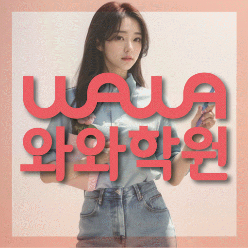 옥정신도시 영어학원 온담학습 대표