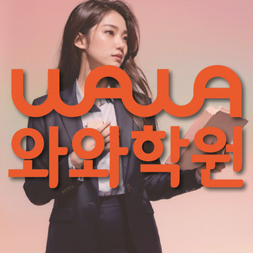 수청동 영어학원 온담학습 대표