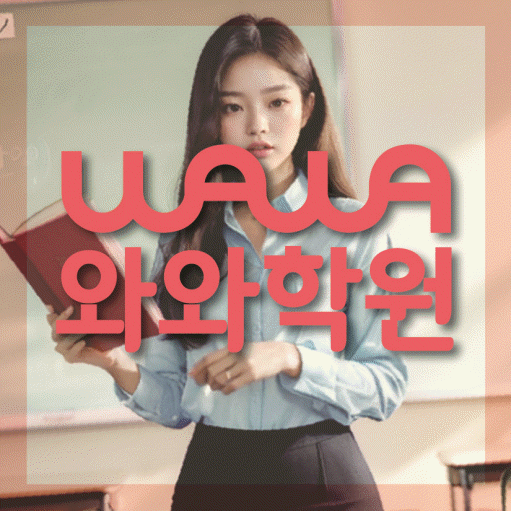 부산동 영어학원 온담학습 대표