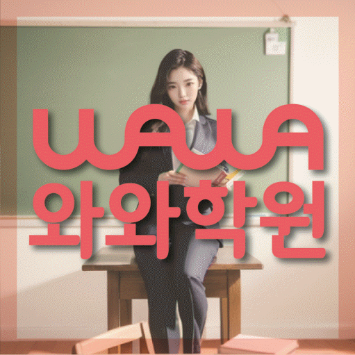 영덕동 수학학원 온담학습 대표