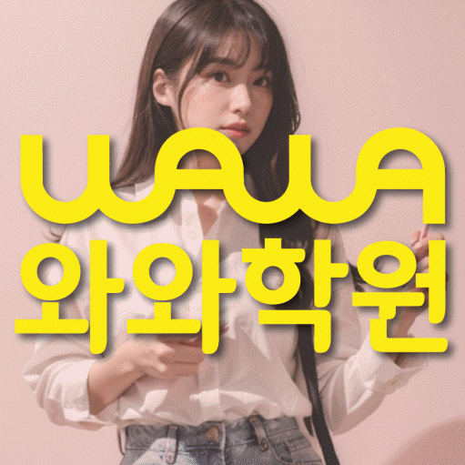 안흥동 영어학원 온담학습 대표