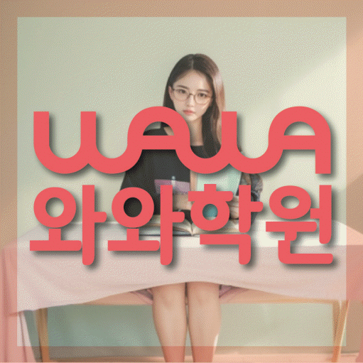 운정중앙 영어학원 온담학습 대표