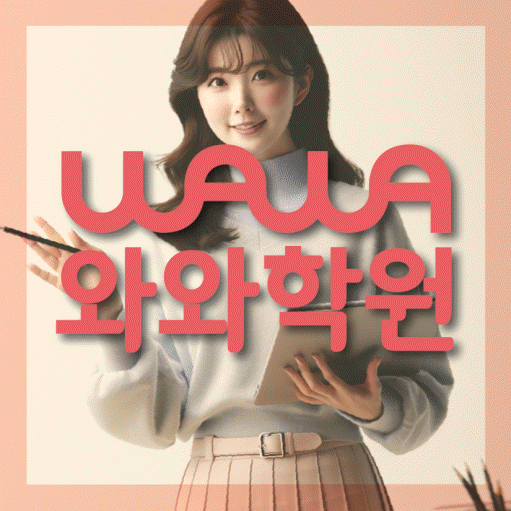 비전동 영어학원 온담학습 대표