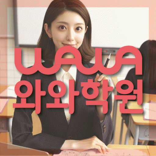 서정동 수학학원 온담학습 대표
