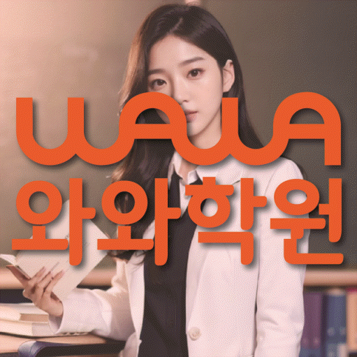 미사신도시 영어학원 온담학습 대표
