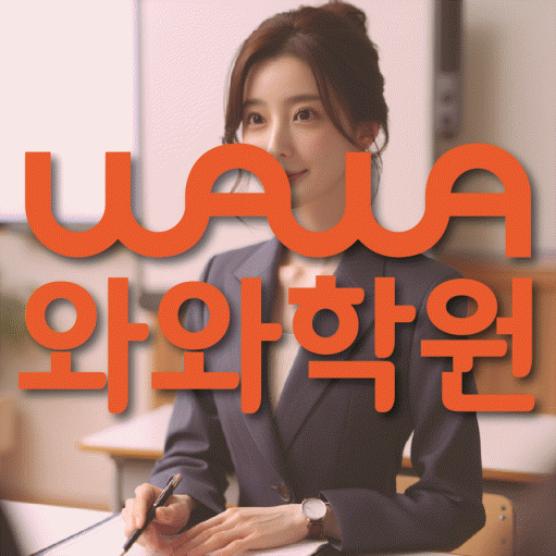 동탄목동 영어학원 온담학습 대표