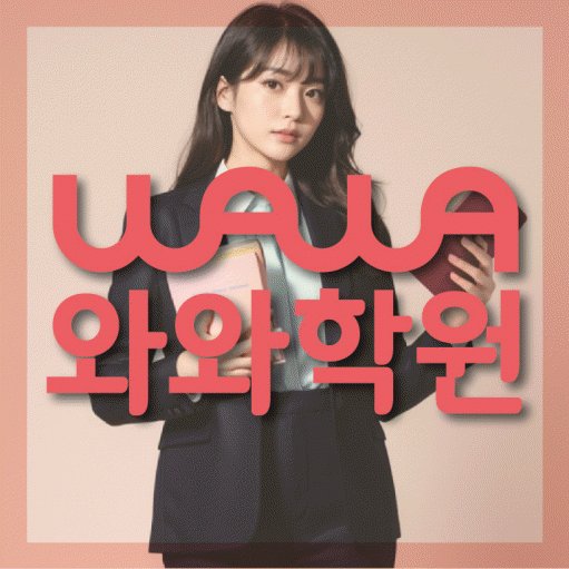 산척동 영어학원 온담학습 대표