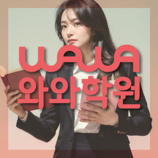 구월동 수학학원 온담학습 대표