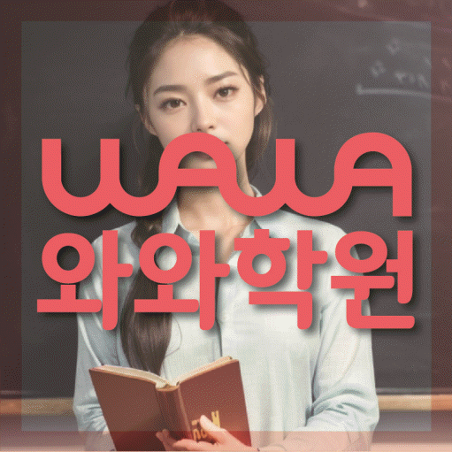 부평동 영어학원 온담학습 대표