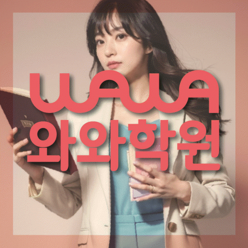 부개동 영어학원 온담학습 대표