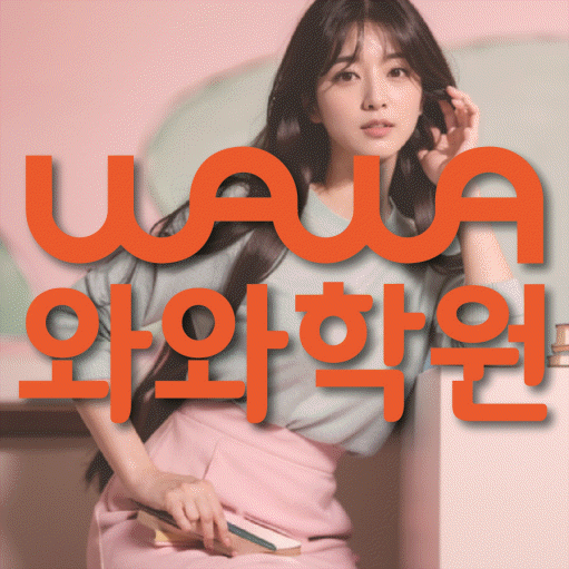 원신흥동 영어학원 온담학습 대표