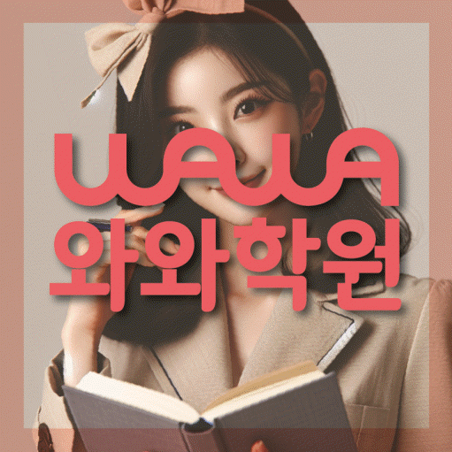도안신도시 영어학원 온담학습 대표