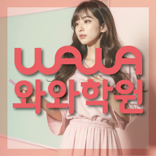 탄방동 영어학원 온담학습 대표