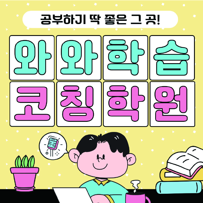 두정동 영어학원 온담학습 대표