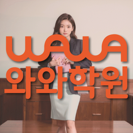 신방동 영어학원 온담학습 대표
