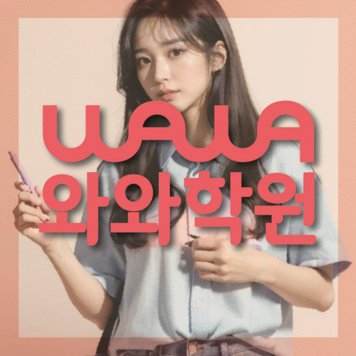 호암동 수학학원 온담학습 대표
