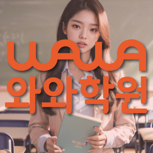 월성동 영어학원 온담학습 대표