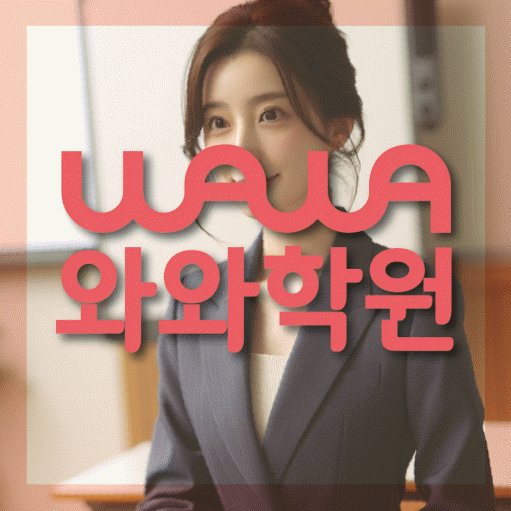 구암동 영어학원 온담학습 대표