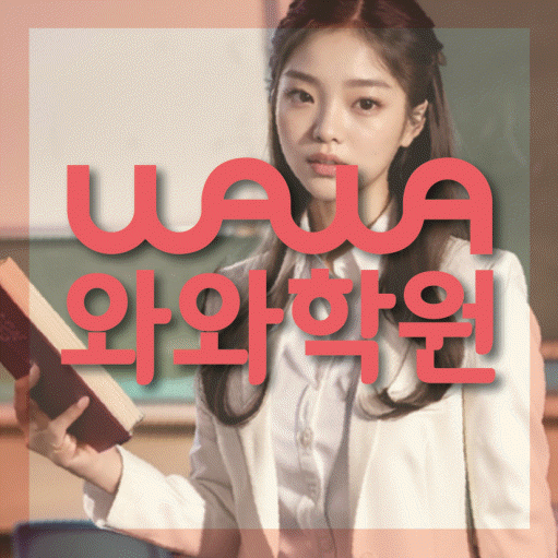 시지동 영어학원 온담학습 대표