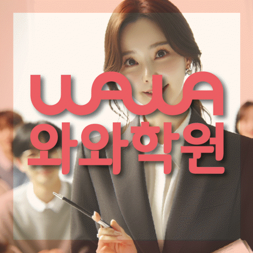 노변동 영어학원 온담학습 대표