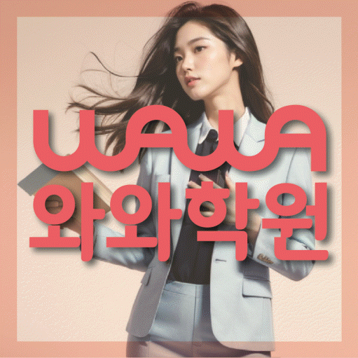재송동 영어학원 온담학습 대표