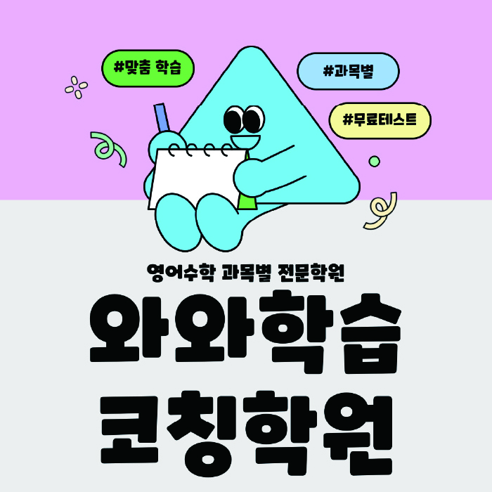 자은동 수학학원 온담학습 대표