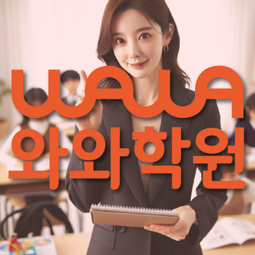 수완동 수학학원 온담학습 대표