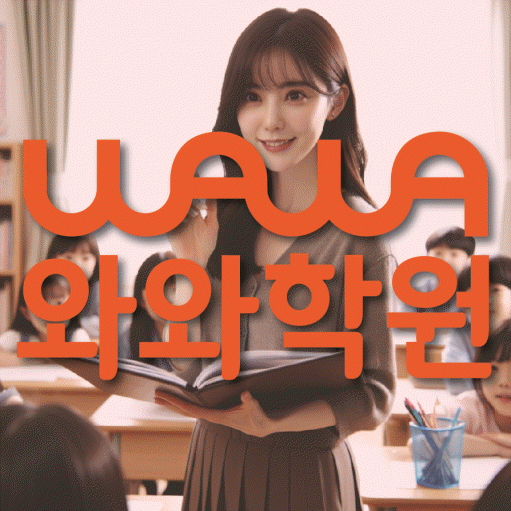 수완지구 영어학원 온담학습 대표
