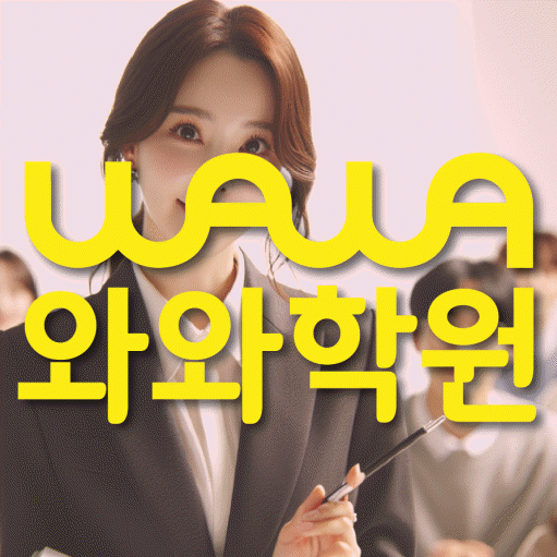 신가동 영어학원 온담학습 대표