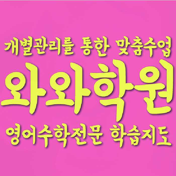 신창지구 수학학원 온담학습 대표