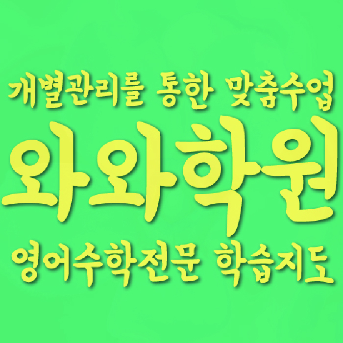 쌍암동 수학학원 온담학습 대표