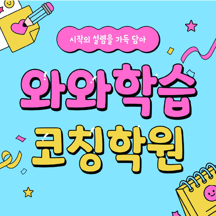 주월동 수학학원 온담학습 대표
