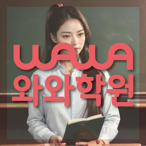 효자동 수학학원 온담학습 대표