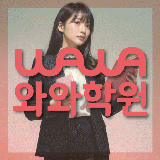 강릉교동 영어학원 온담학습 대표